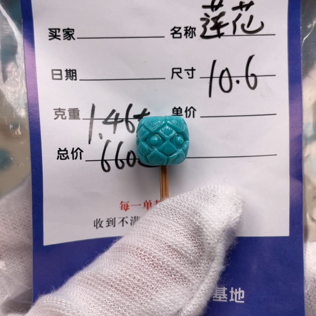 绿松石配饰未镶嵌