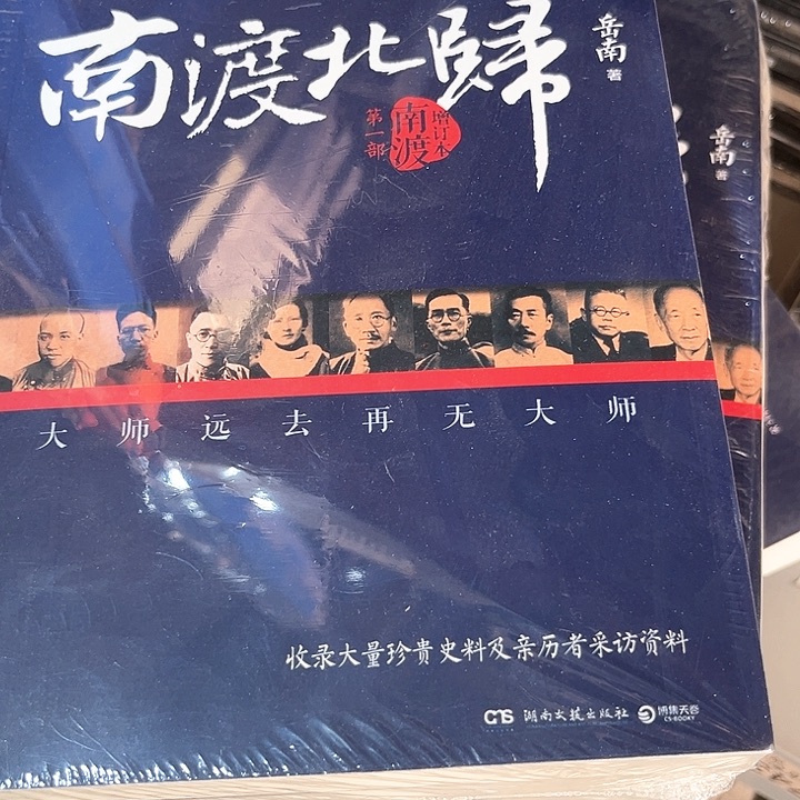 南渡北归新书推荐
