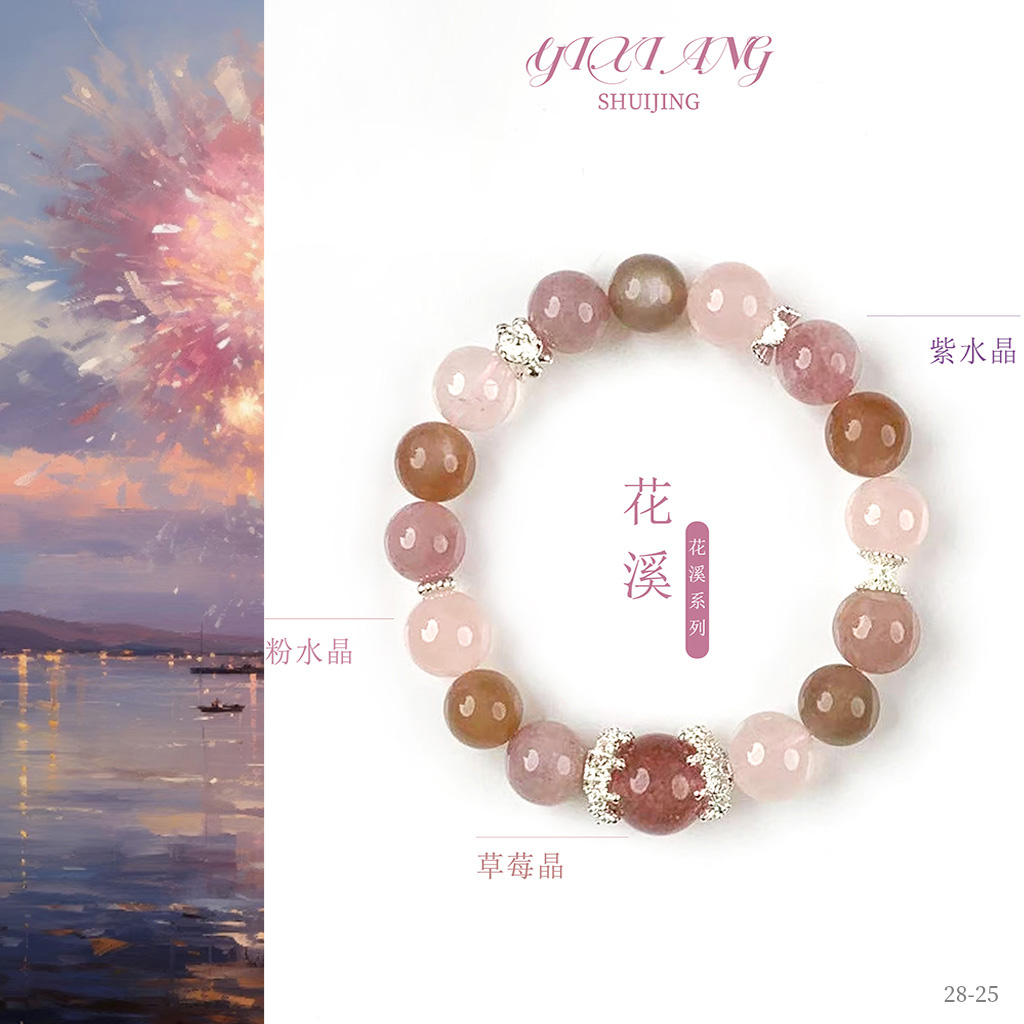 【花溪3.0】12-13mm草莓晶+11-12mm薰衣草紫/粉水晶 水晶手串28-25