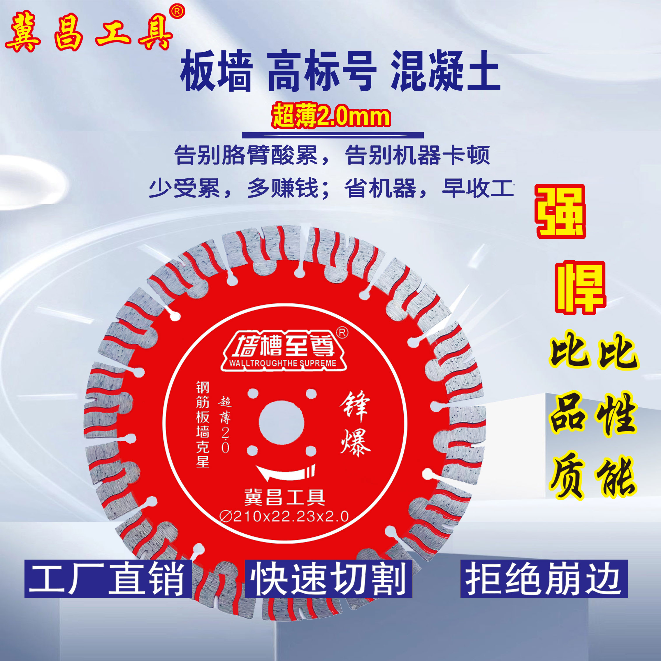 195墙槽至尊开墙片210水电工开槽切割混泥土高标号水泥金刚石锯片