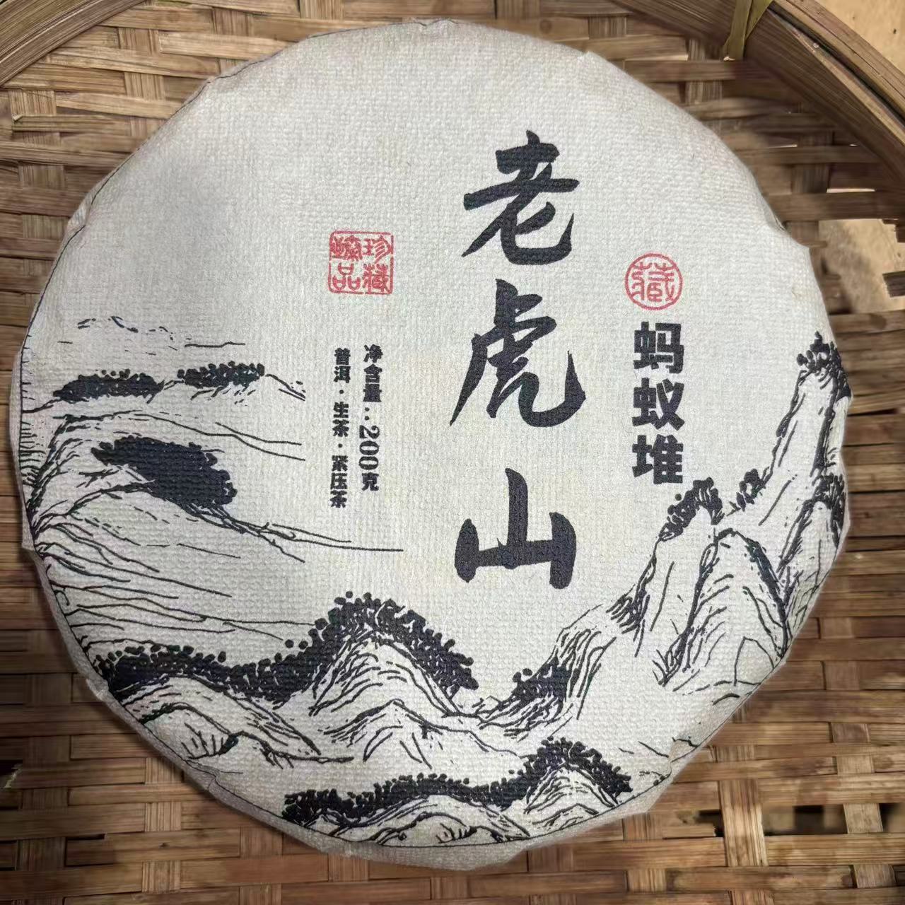 693号2012年蚂蚁堆老虎山春茶老树古树混采生茶200克饼11-27