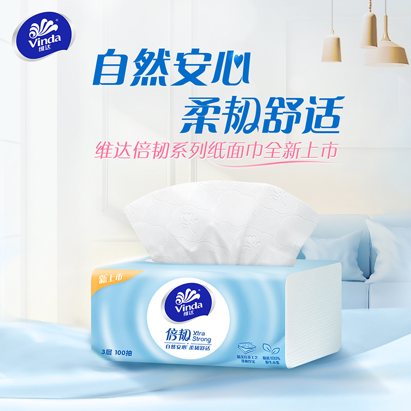 Vinda/维达倍韧抽纸三层加厚xs码家用囤货装吸水性强干湿两用