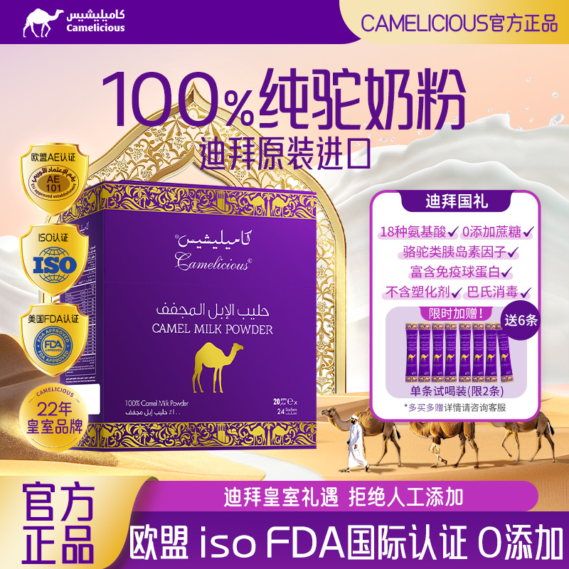【480g】Camelicious迪拜纯骆驼奶粉100%驼乳粉无蔗糖儿童成人rc