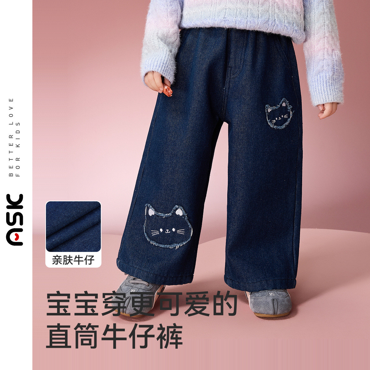 ASK JUNIOR【毛边贴布绣】25冬中大童加绒保暖牛仔裤女童不易褪色直