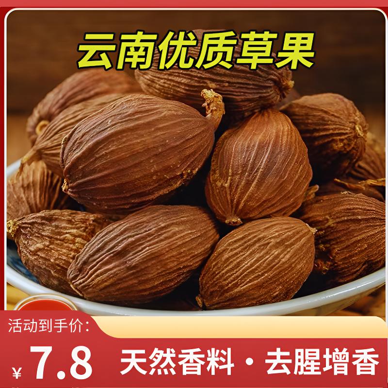 正宗云南草果香料大料卤料调味品炖肉香料另售八角桂皮香叶香料