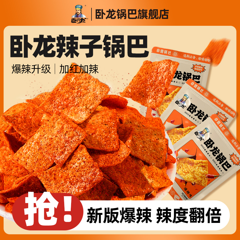 卧龙锅巴206g大包3包休闲零食今年新米制作网红健康代餐解馋零食