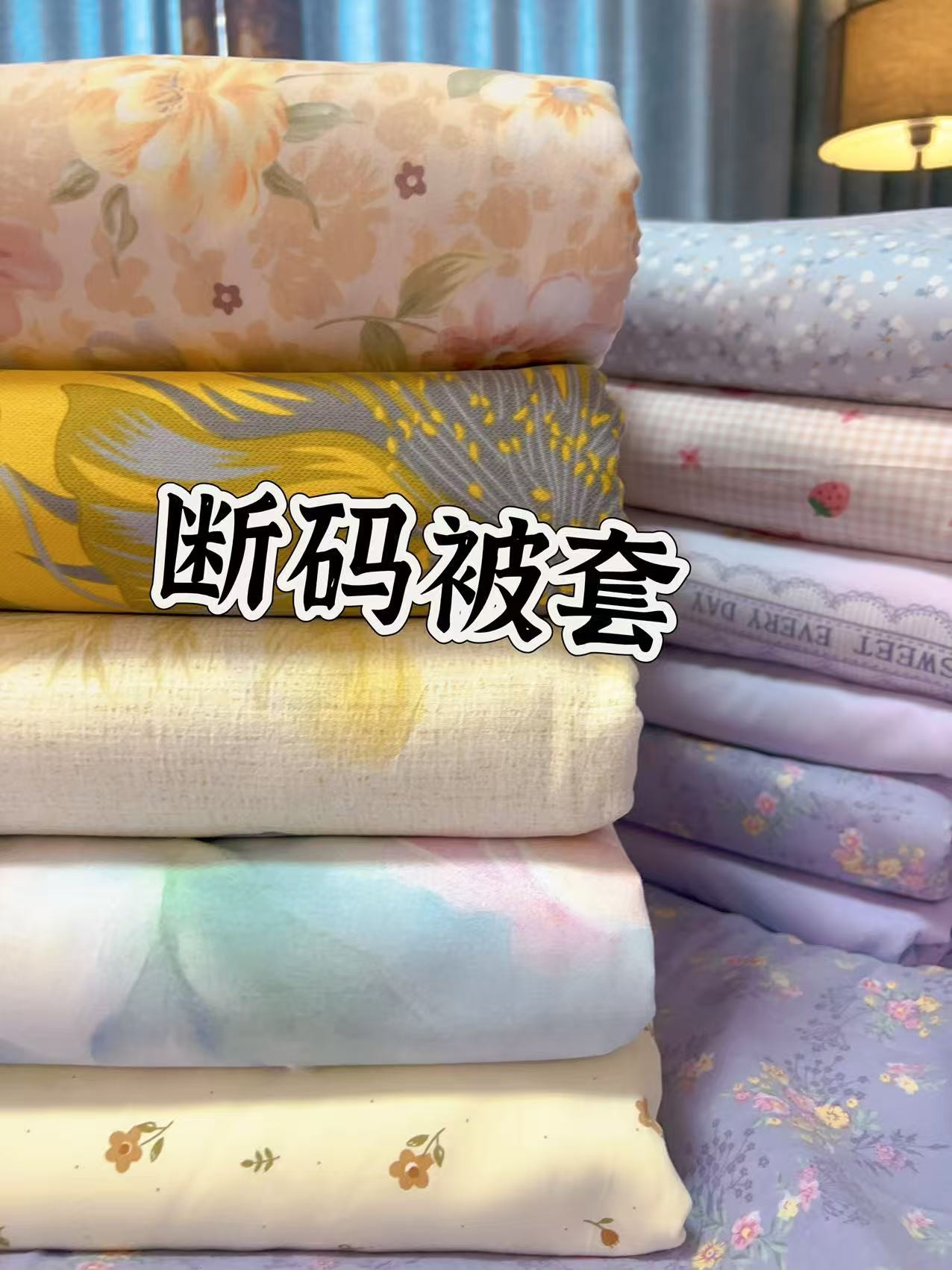 新款斜纹双人被套床单单件断码床上用品碎花卡通简约被罩