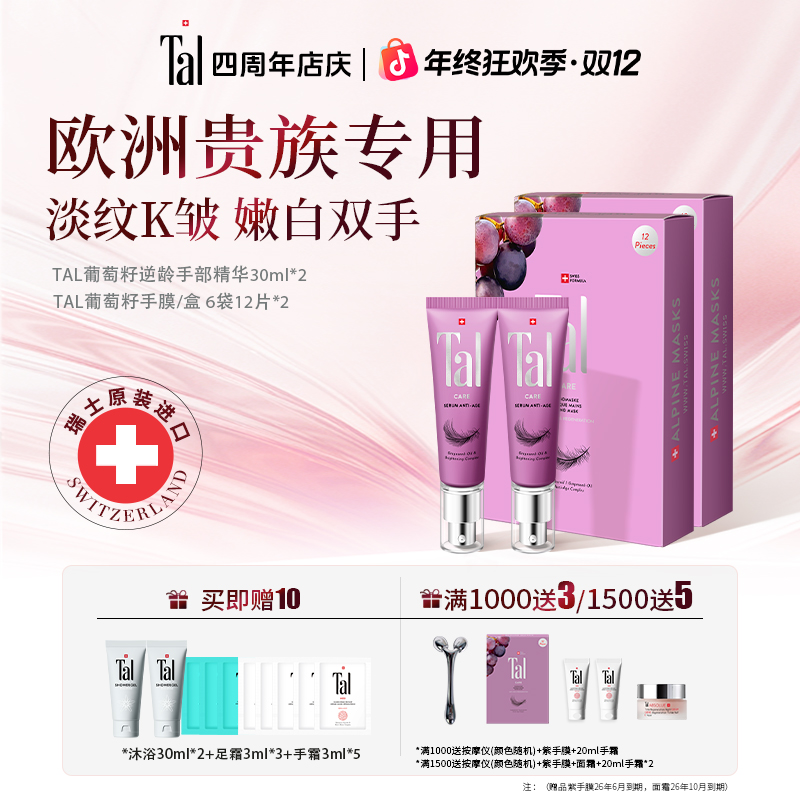 【高奢护手CP】TAL蒂爱丽葡萄籽手膜2盒+手部精华2支提亮K皱紧致