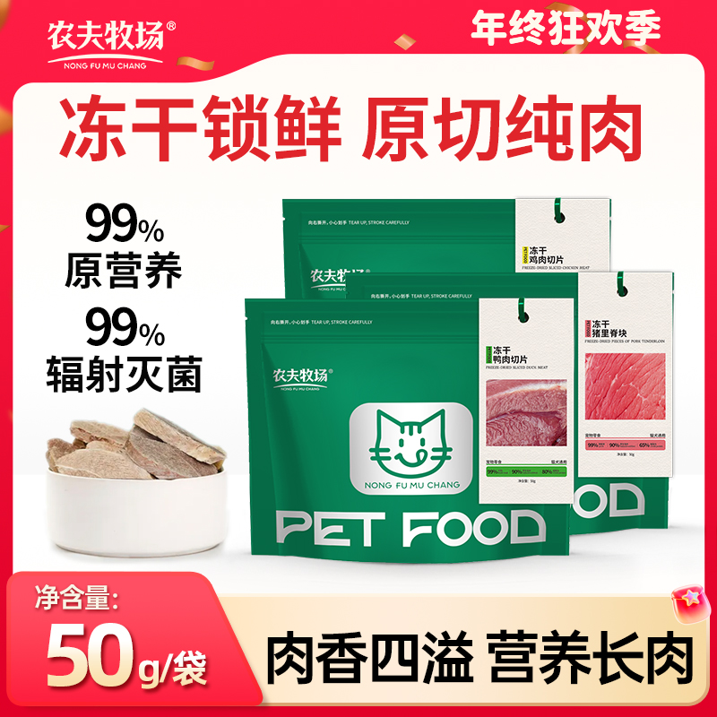 农夫牧场原切冻干鸡胸鸭胸猫咪零食冻干鸭小胸猫犬成猫幼猫
