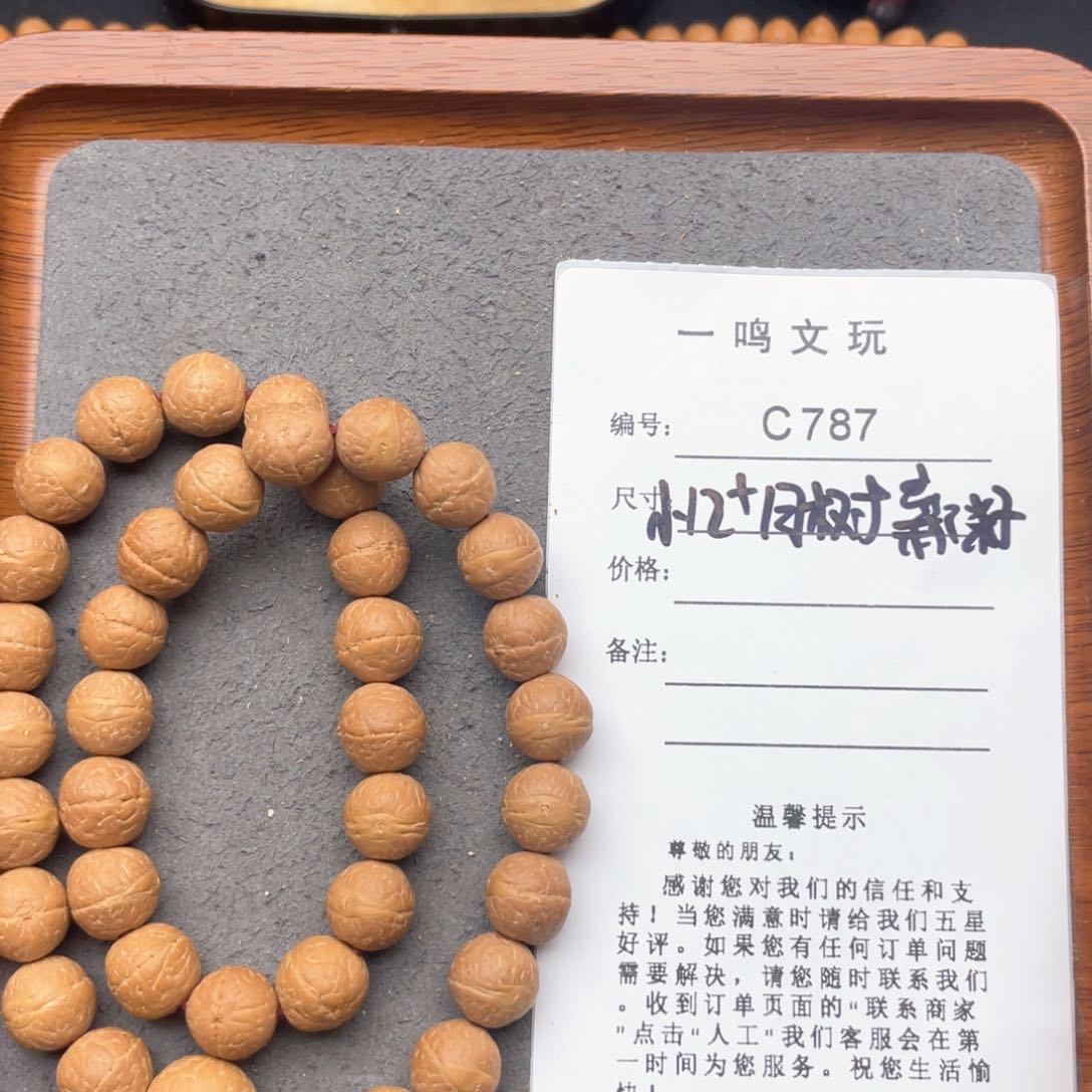 凤眼菩提手串超C787-k60凤眼菩提12+新籽38长