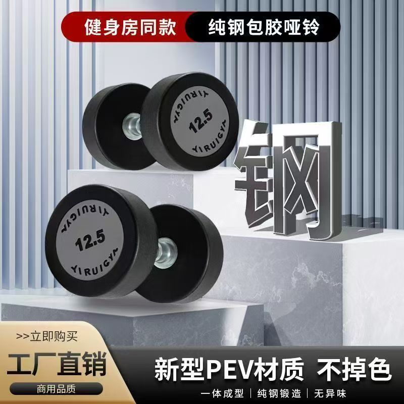 新款环保泰诺健身哑铃PEV纯钢实心铸铁圆头固定包胶哑铃圆形套装