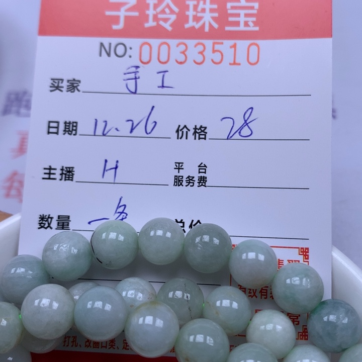 手***人翡翠散珠珠子。    