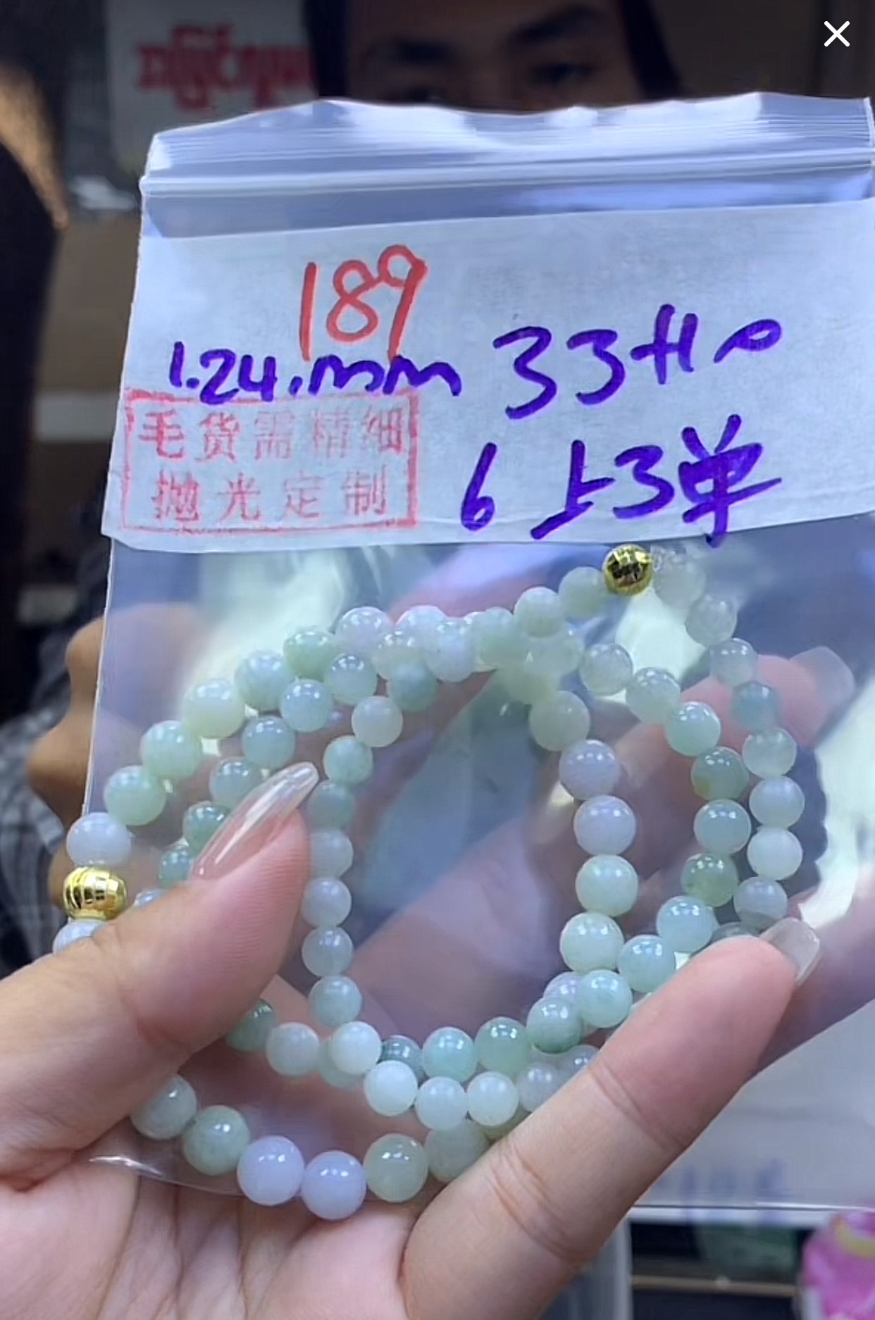 定制翡翠未镶嵌毛货189手串+33元+多样性拍一发一