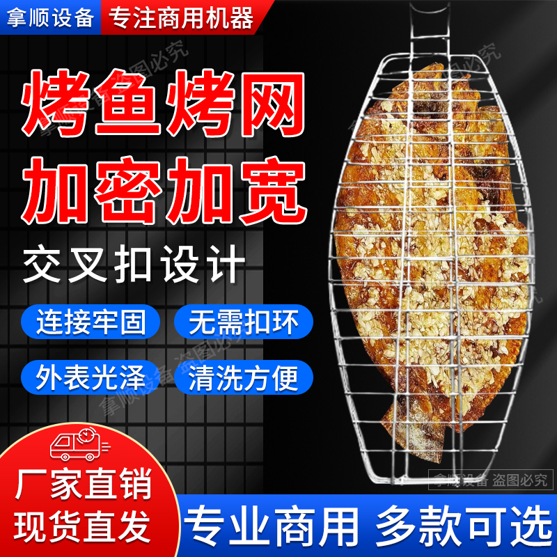 不锈钢吊炉无刺烤鱼开背旋转烤炉烤鱼夹湄公鱼清江鱼龙利鱼巴沙鱼