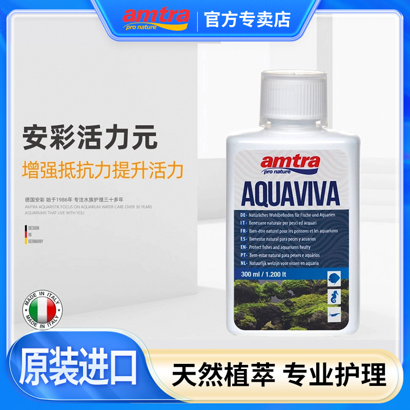 AMTRA/安彩德国amtra安彩活力元 保护黏膜增强免疫力 减少应激