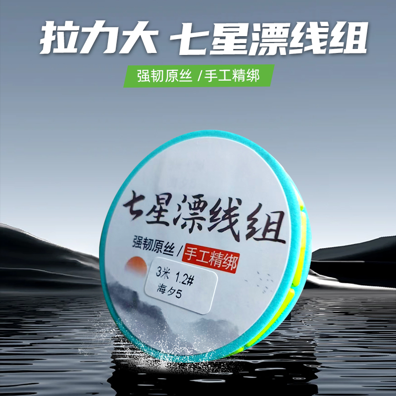 流水圆柱型纯手工精绑铜钩头七星漂线组