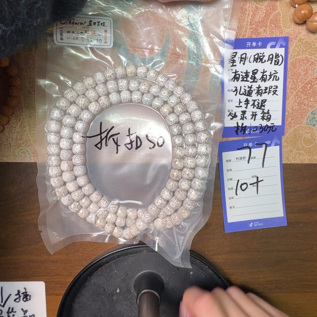星月菩提吊坠77号链接