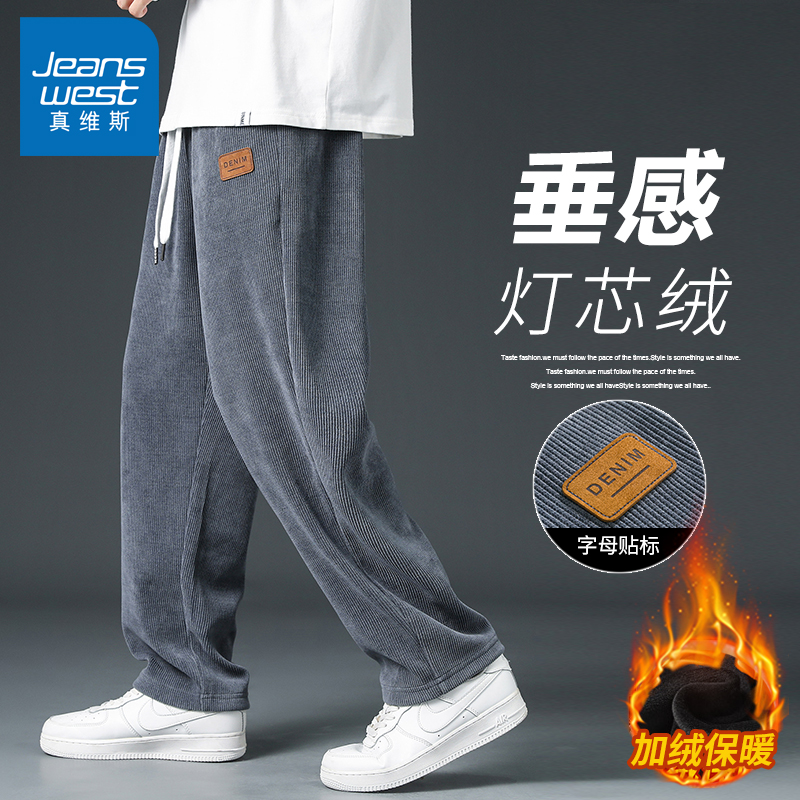 真维斯灯芯绒裤子男士秋冬季新款加绒加厚直筒卫裤男生休闲长裤男