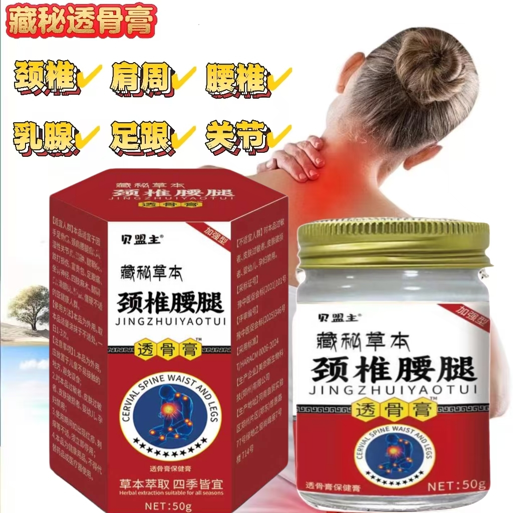 【特惠买1送1】按摩透骨膏脖子肩颈腰腿膝关节手脚麻50克不满意包退