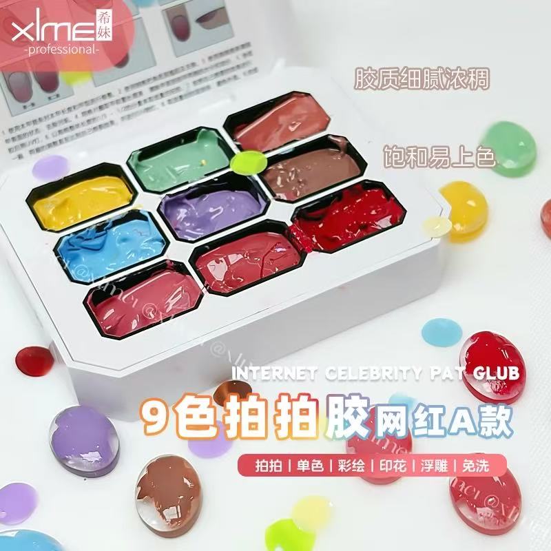 【希妹甄选】美甲 9色拍拍胶AB系列 自选