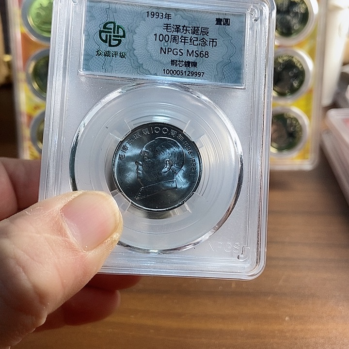 其他普通金属八大伟人单评一套 众诚评级68