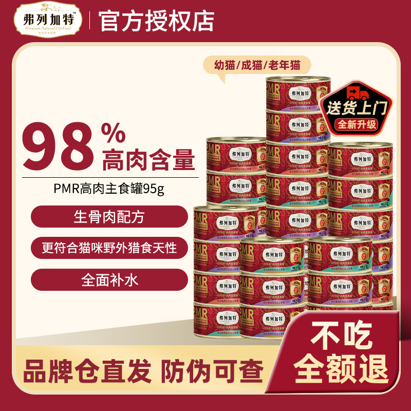 FREGATE/弗列加特全价生骨肉鲜肉主食罐营养湿粮无谷宠物主食