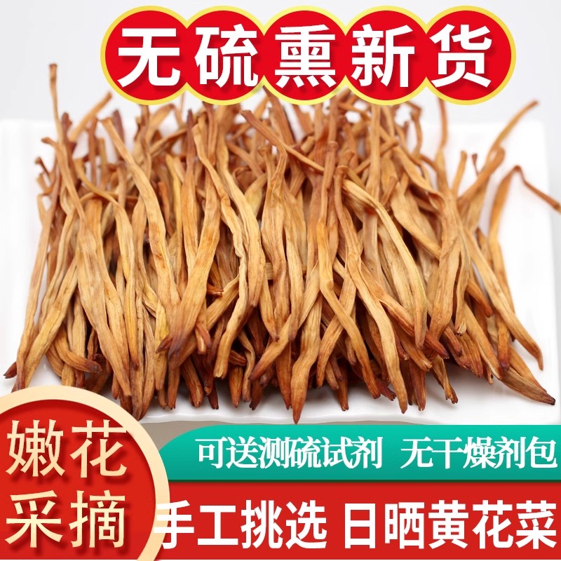 【拍一发三】 农家黄花菜火锅煲汤炒菜土特产干货