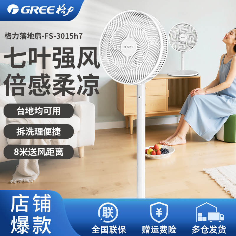 【7叶+轻音】Gree/格力电风扇落地扇循环扇静音立式台式暴风