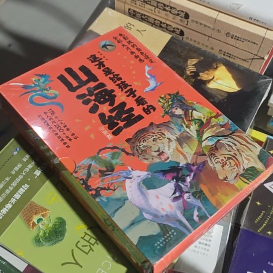 这才是孩子看的山海经。