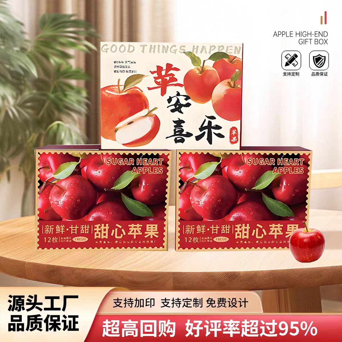 【空盒】红富士苹果通用高档礼盒包装盒中秋水果精美礼品盒高级感