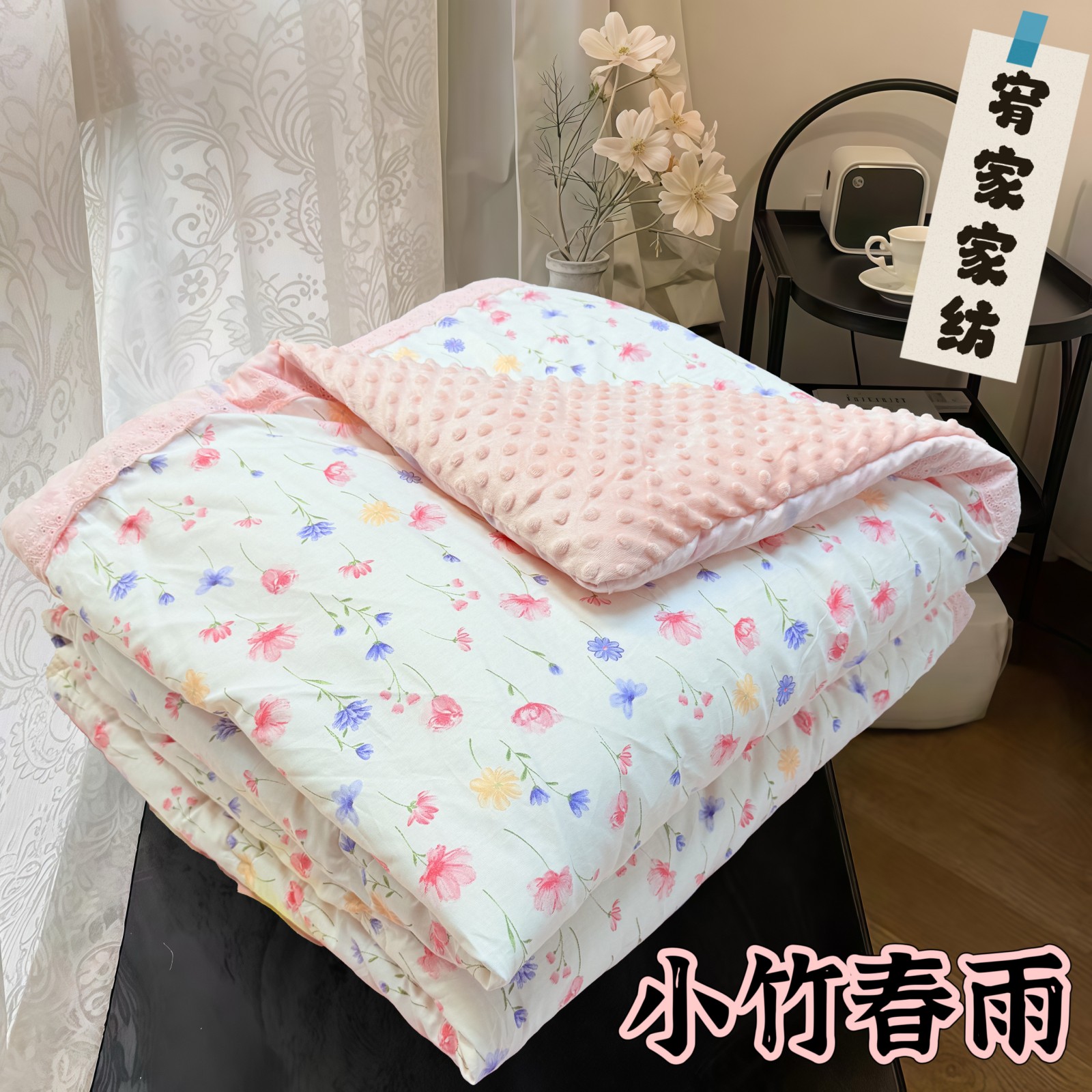 YJ宥家3726-【双人豆豆被】全棉法式手包边-ZY