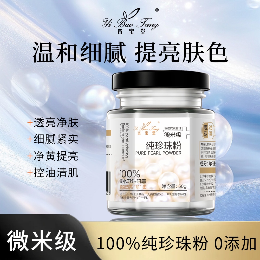 微米级100%纯淡水珍珠粉【拍1赠1发2瓶，拍2赠3发5瓶，赠量勺】