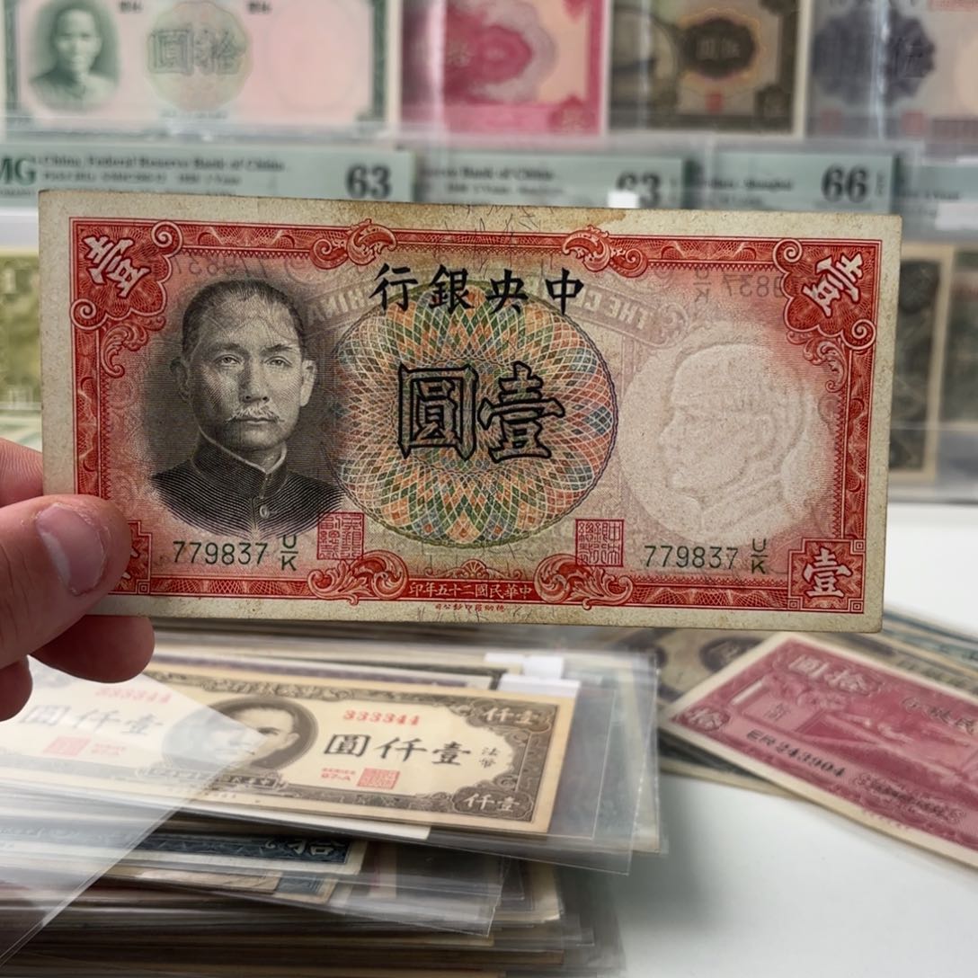 中央银行壹圆779837……