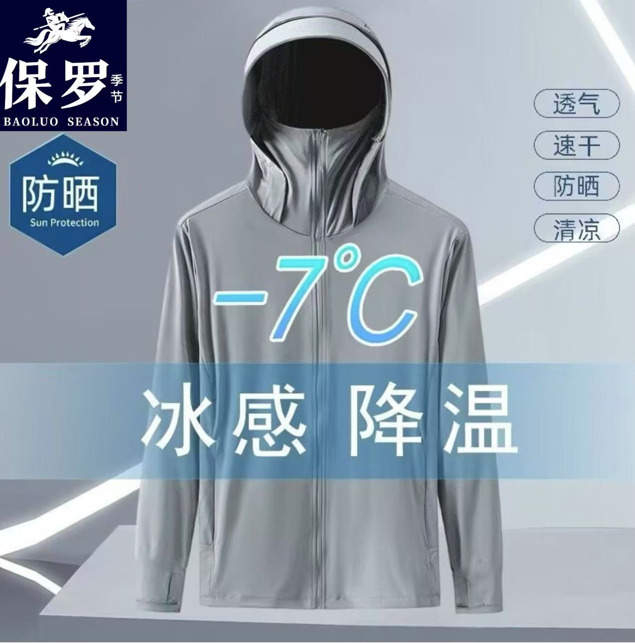 A1保罗季节防晒衣男女同款夏季冰丝网眼钓鱼户外薄款连帽速干透气