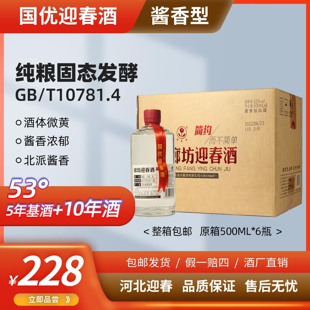 迎春简约53度纯粮食白酒酱香型好酒老酱酒口粮酒53%Vol500mL*6瓶
