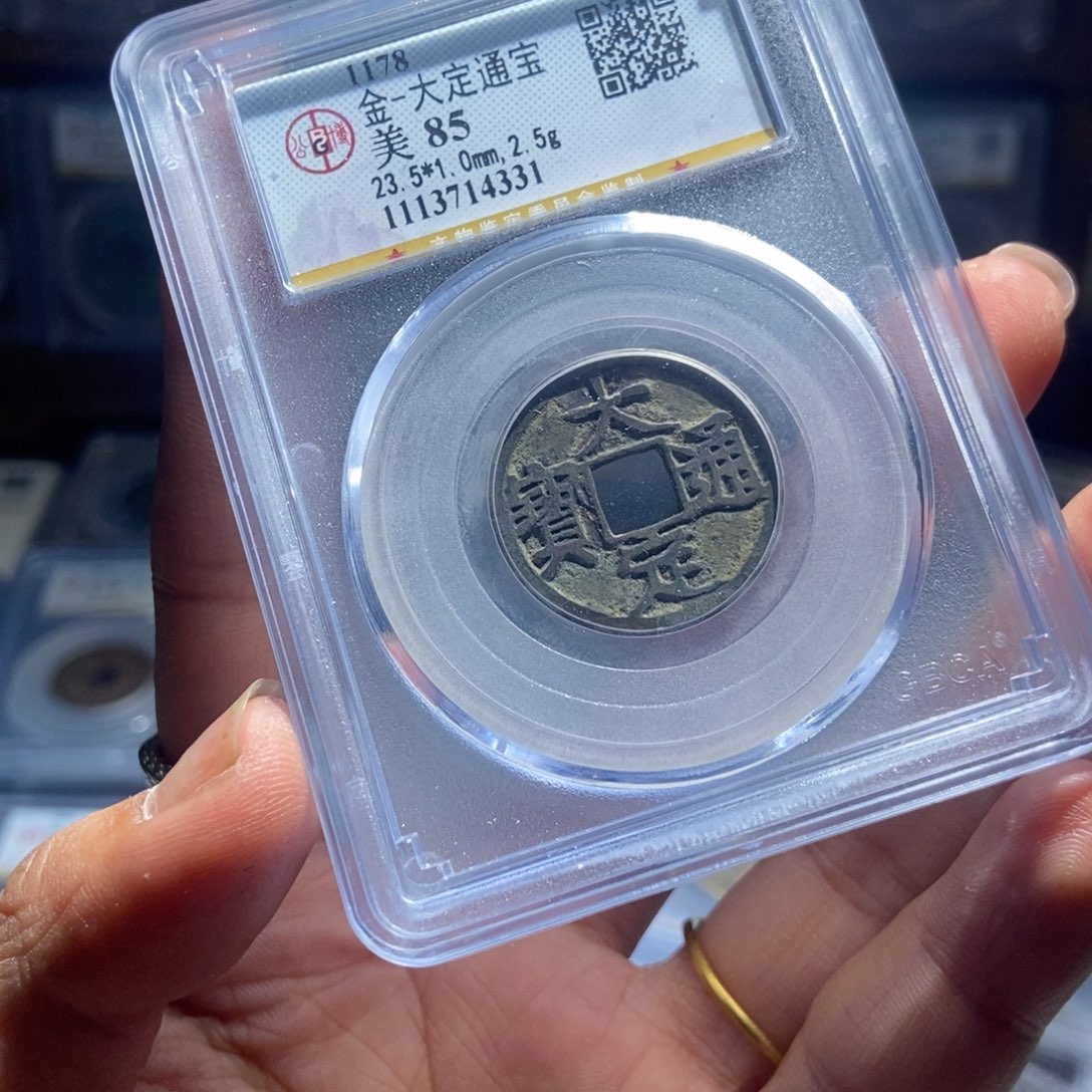 铜Y评级封装盒子币一个4331