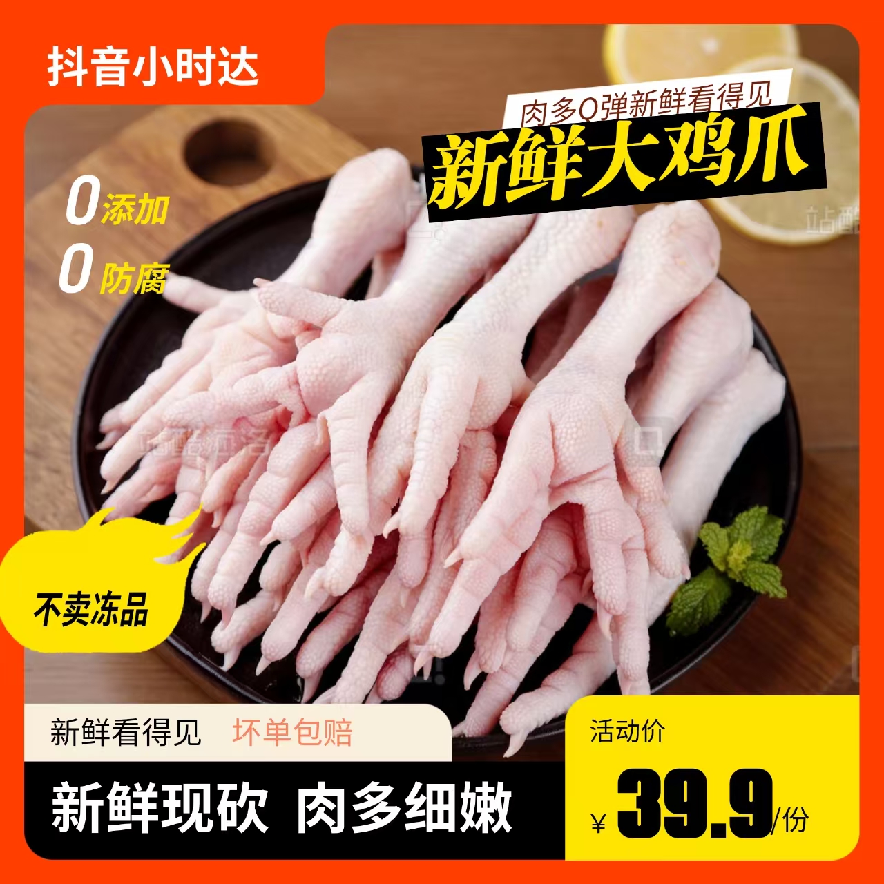 【抖音小时达】新鲜现砍老土鸡鸡爪Q弹肉多