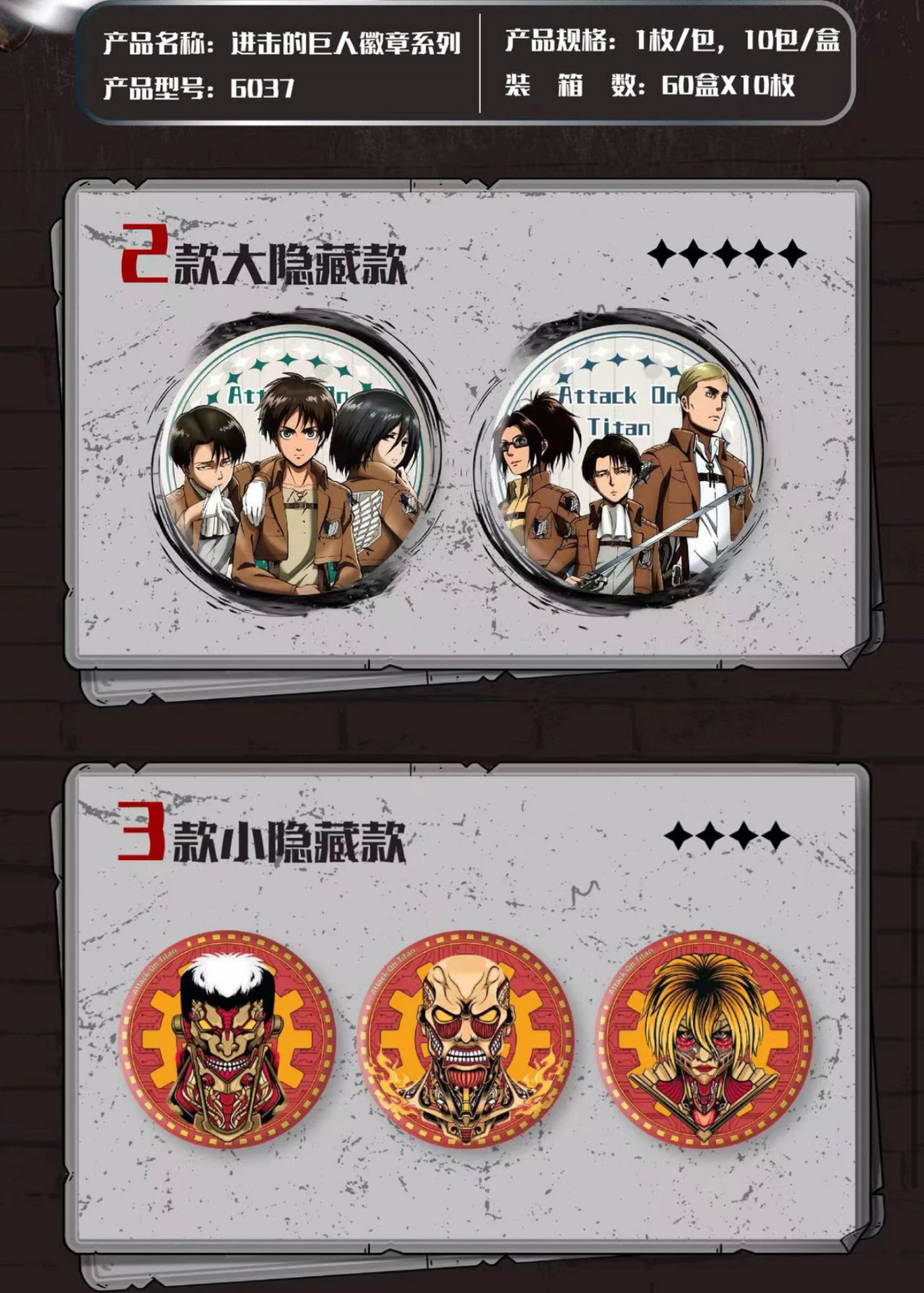 【拆包】中古文创-《进击的巨人》同人二创潮玩徽章吧唧