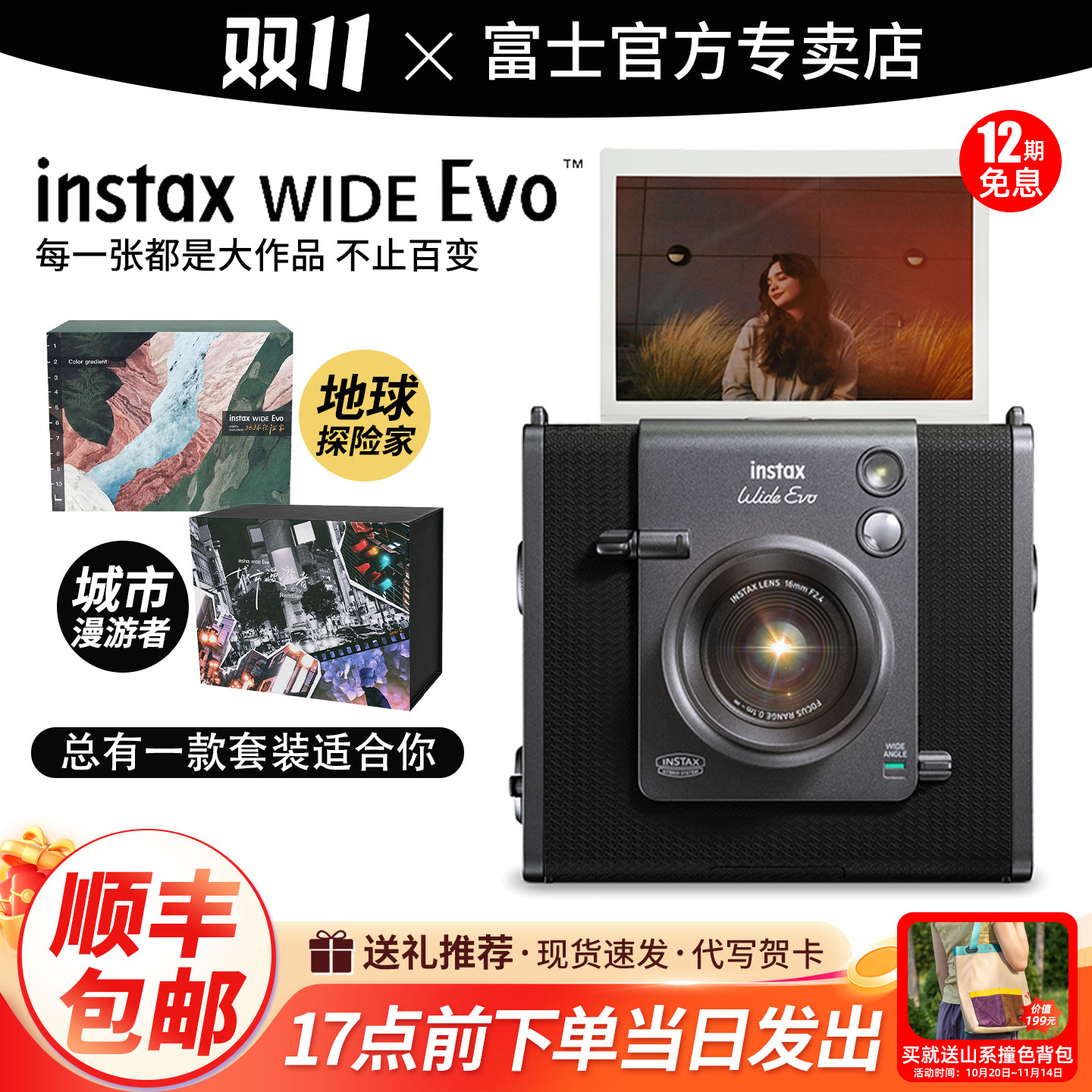 【新品】富士相机instax WIDE Evo立拍立得相机一次成像复古可打印