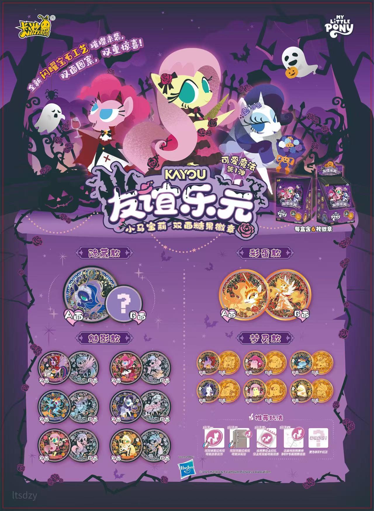卡游【小马徽章】小马宝莉 双面糖果徽章 可爱魔法 第一弹