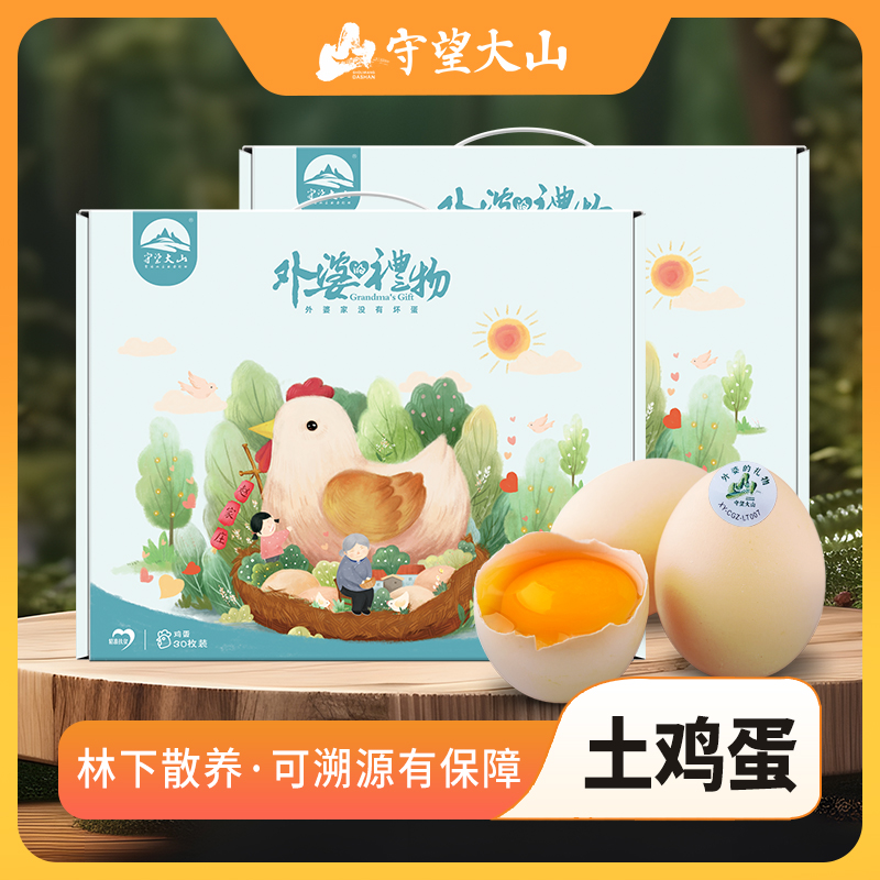 外婆的礼物 散养林下养殖正宗土鸡蛋(大小不一 介意勿拍)