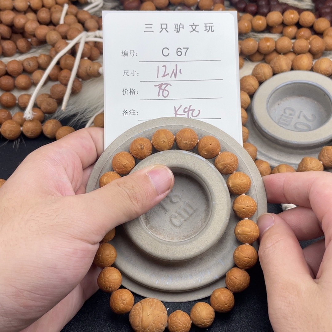 手串凤眼菩提C67-k40凤眼菩提12小