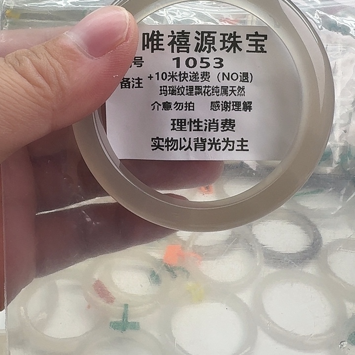 玛瑙/玉髓未镶嵌手镯59。  1053