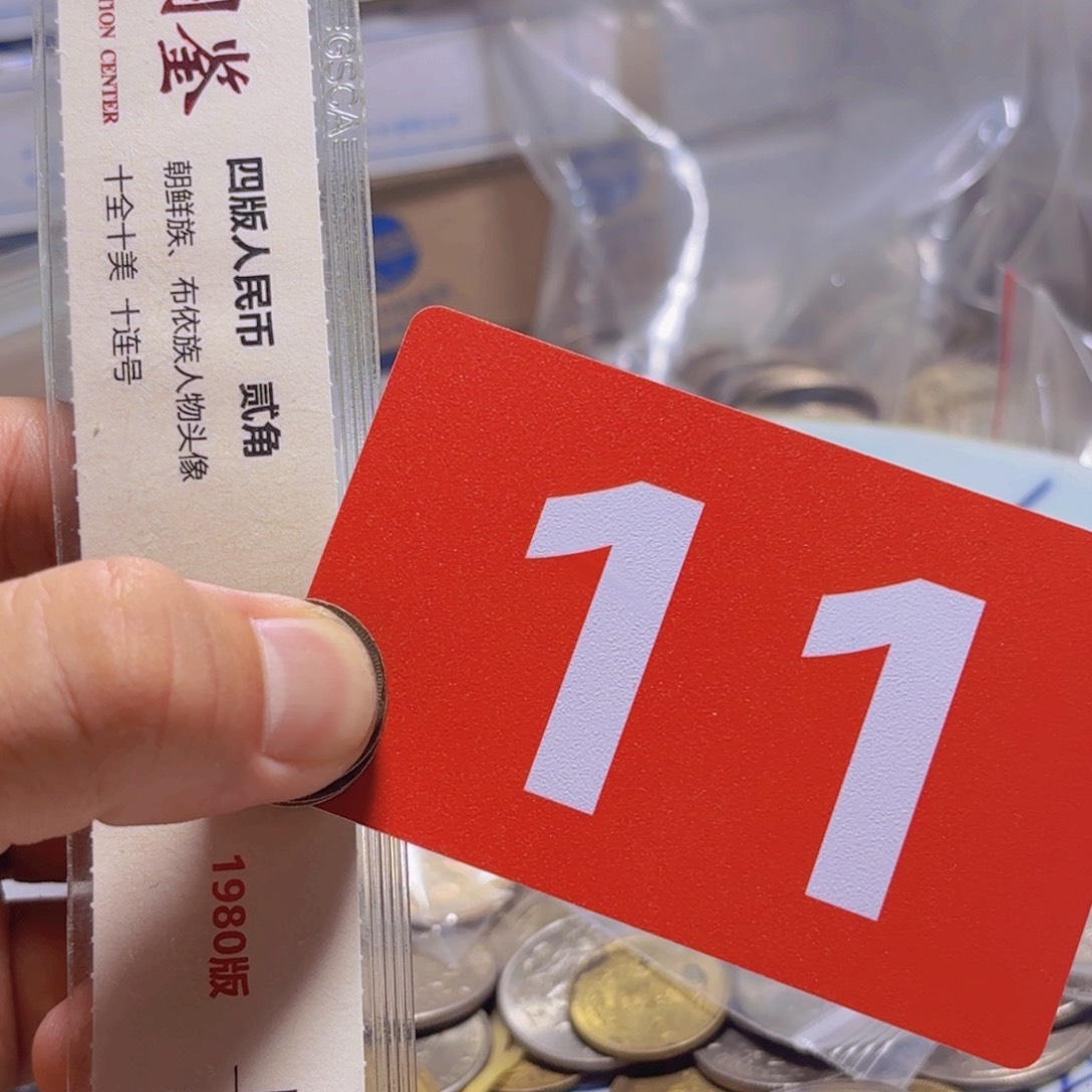 A***人退市硬币品相如图