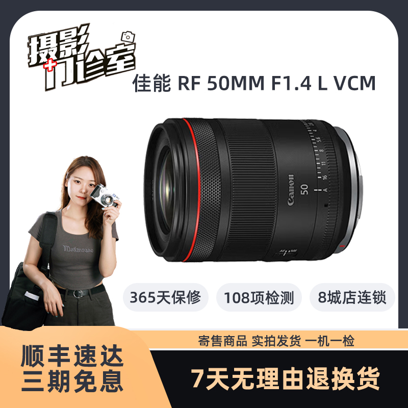 99新 Canon/佳能 RF 50mm F/1.4 L VCM 大光圈全画幅微单定焦镜头