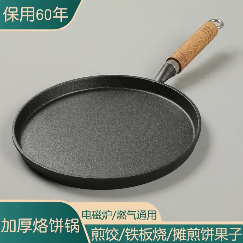 铸铁平底直径20cm烙饼无涂层不粘锅手抓饼煎饼锅铁板鏊子生铁煎锅
