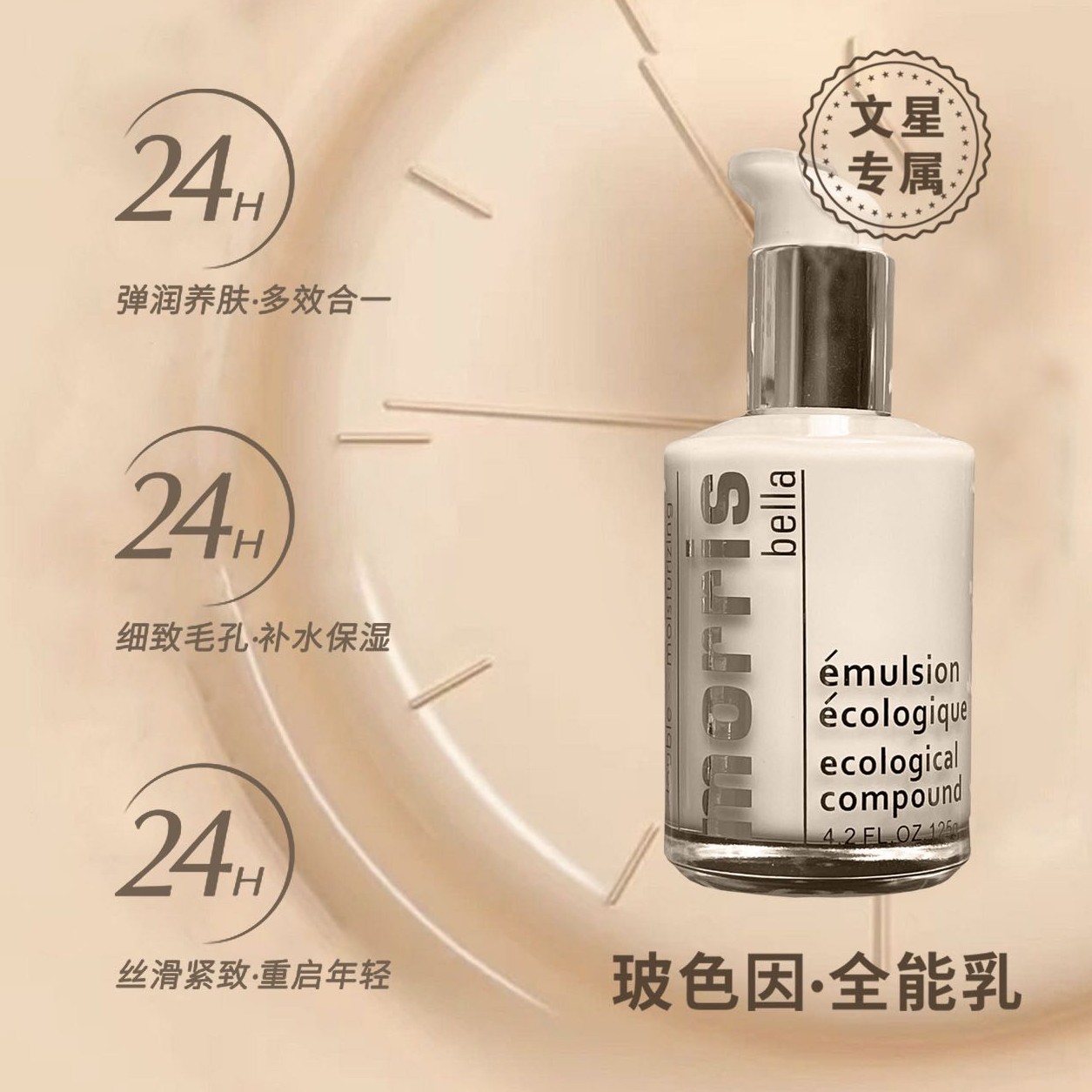 ⭐活动 慕诗贝拉夜皇后玻色因紧致抗皱胶原乳（全能乳）