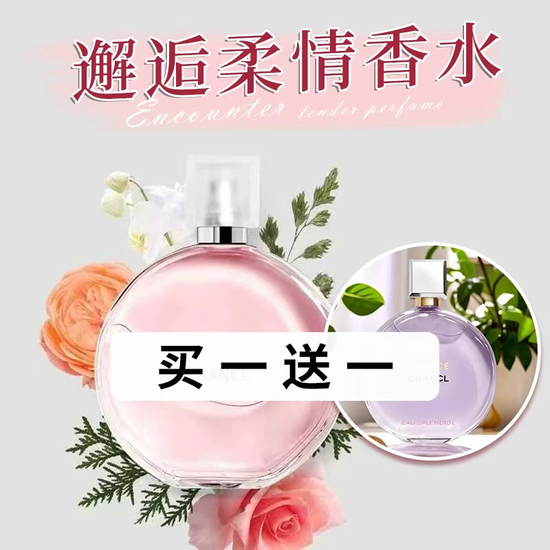 邂逅香水梦幻柔情持久留香50ml经典清新淡雅女士