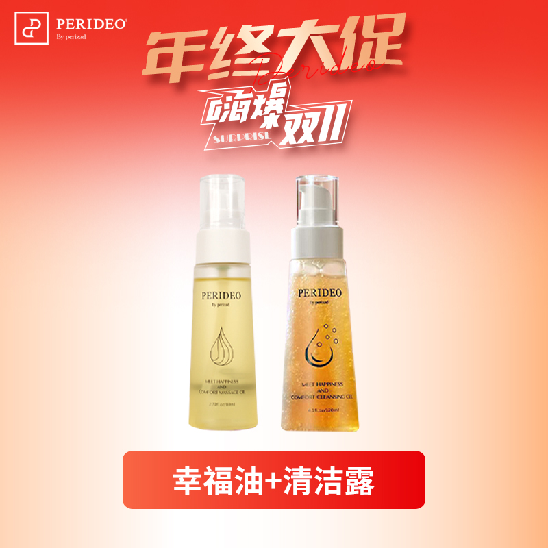 PERIDEO觅悦舒茵油植物精油