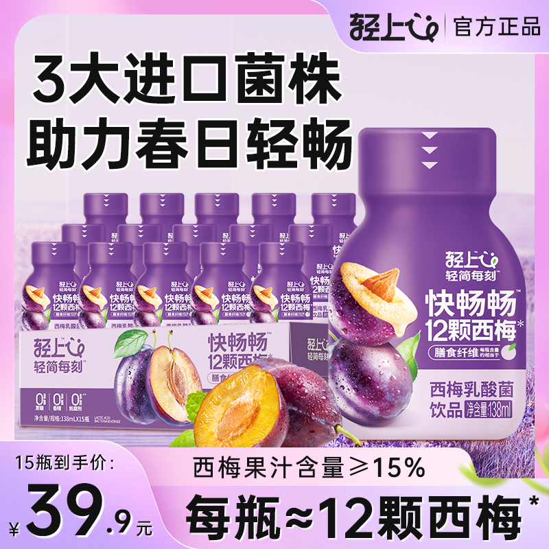 【助力清爽】轻上西梅乳酸菌饮品益生元助力清爽便携即饮乳酸菌